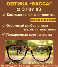 ОПТИКА ВАССА ООО