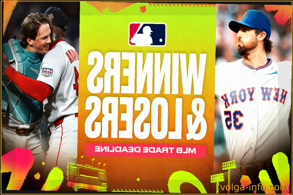 2026 MLB Trade Deadline: Анализ Лучших и Худших Сделок для Каждой Команды