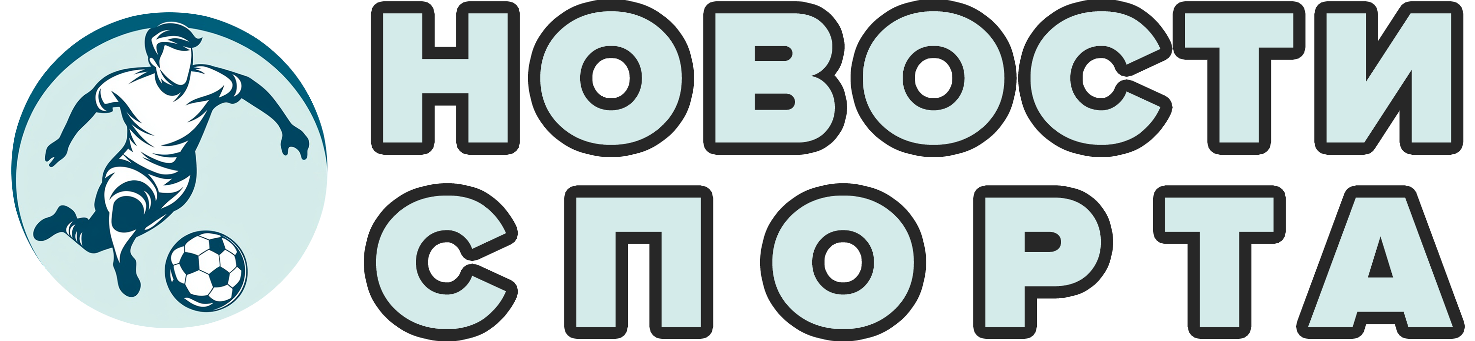 Спортивные новости