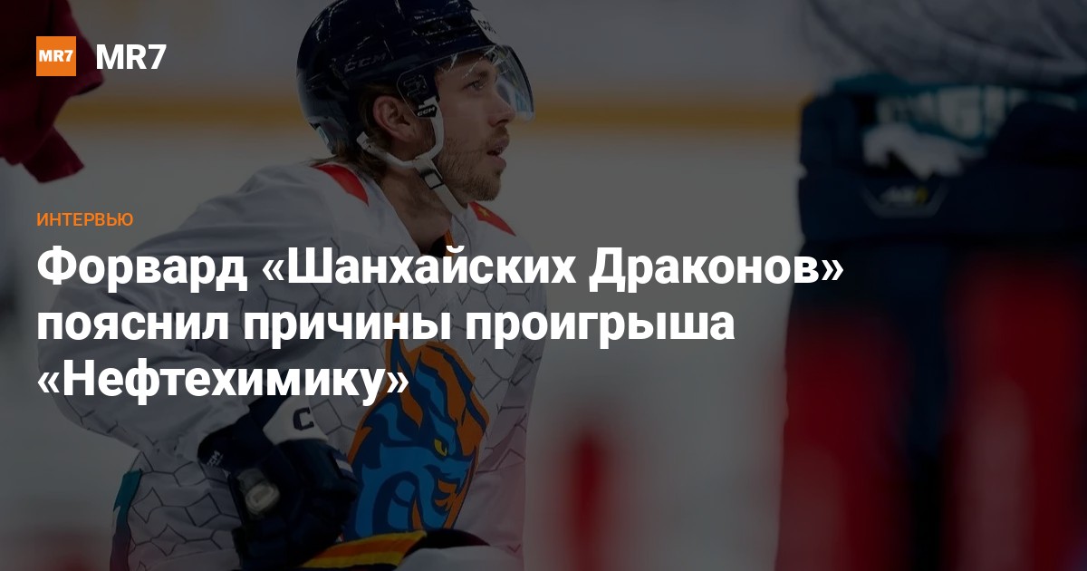 «Нефтехимик» и ледяная драма: Волевая победа над «Драконами» в Санкт-Петербурге