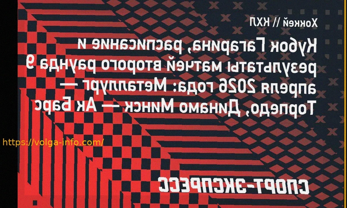 Кубок Гагарина КХЛ 9 апреля: Расписание и Результаты Матчей